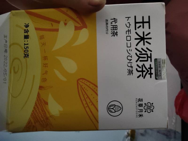 花草月禾 玉米须茶