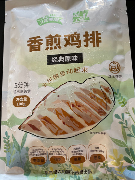 六和美食动吃大吃 香煎鸡排(经典原味)