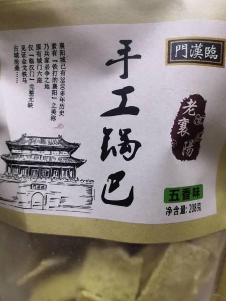 临汉门 手工锅巴(五香味)