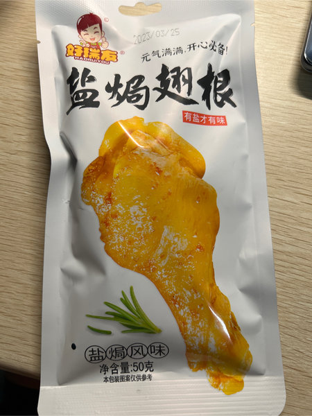 好瑞友 盐焗翅根