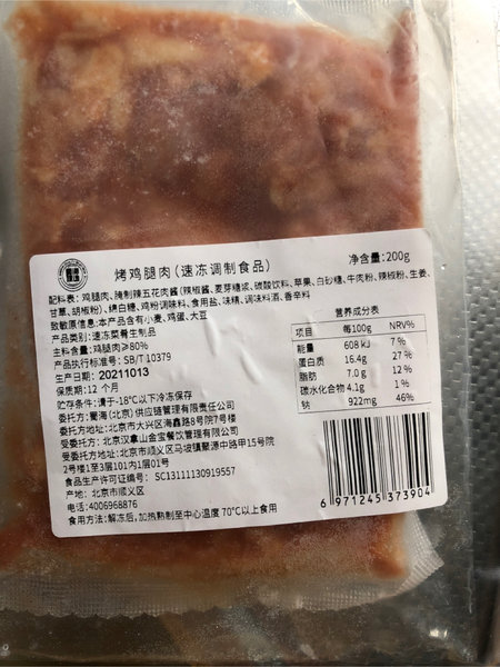 蜀海臻选 烤鸡腿肉