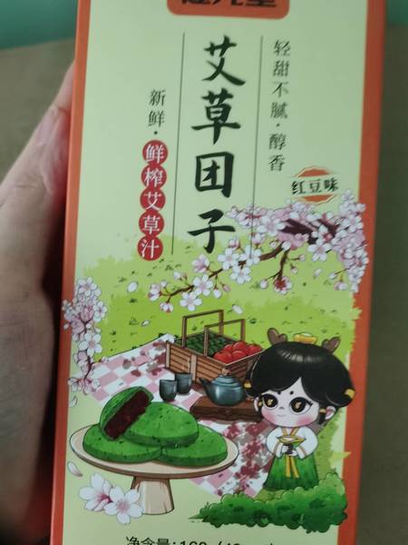 健元堂 艾草团子(红豆味)