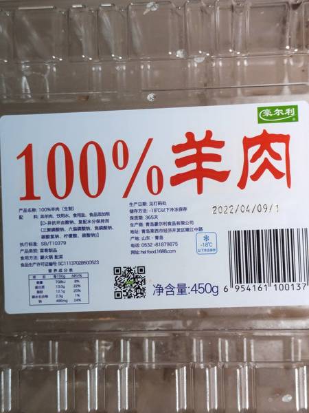 豪尔利 100％羊肉