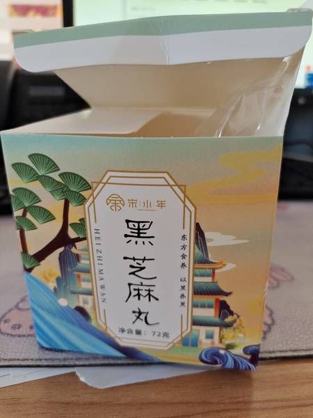 宋小年 黑芝麻丸