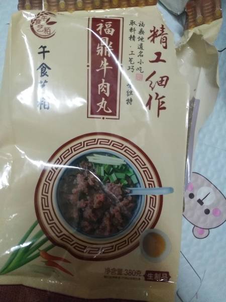 午食艺粨 福鼎牛肉丸(生制)