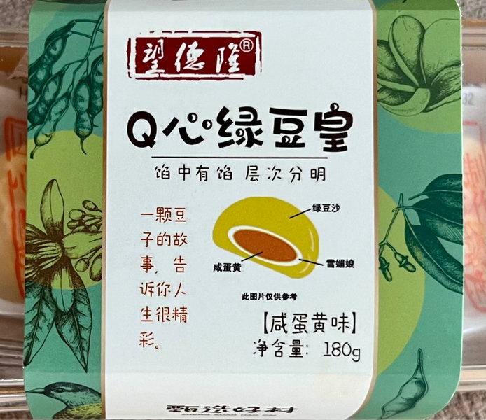 望德隆 Q心绿豆皇