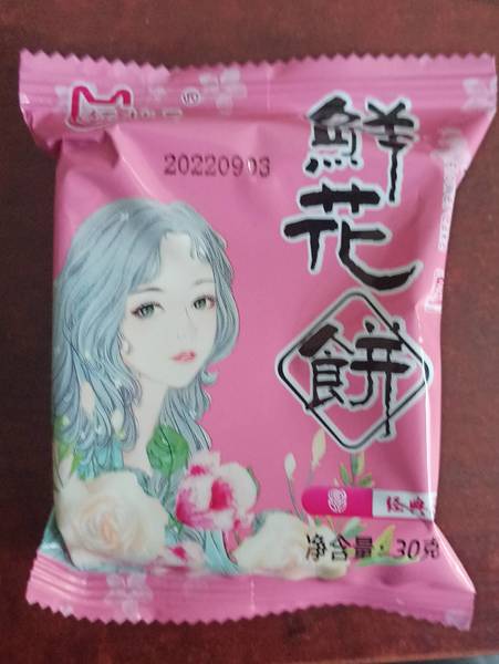 纤状元 经典原味鲜花饼