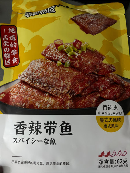 零食特区 香辣带鱼