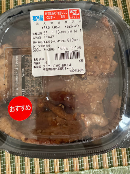 711 炭火焼豚丼