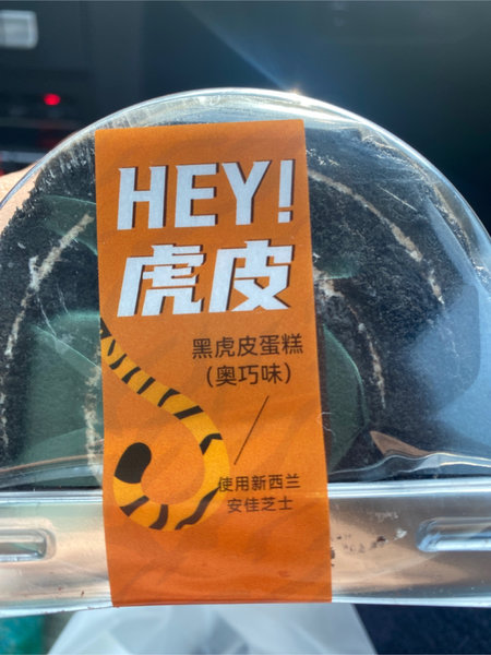 711 黑虎皮蛋糕