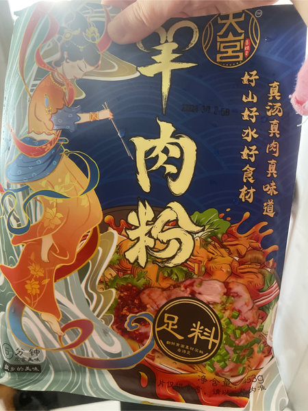 天宫喜娃子 天宫羊肉粉