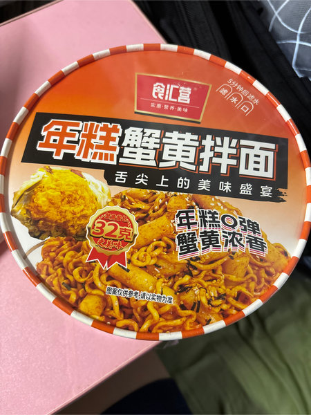 食汇营 年糕蟹黄拌面