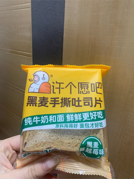 许个愿吧 黑麦蔓越莓切片手撕包60g