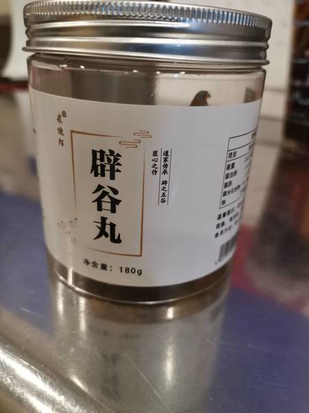 熙滋堂 黑芝麻丸