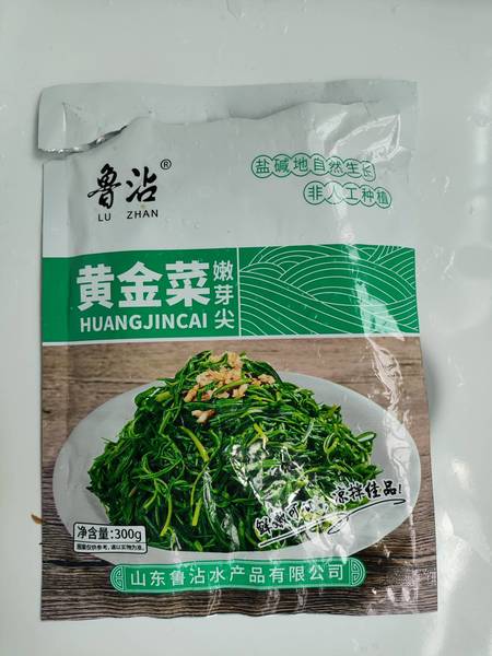 鲁沾 黄金菜