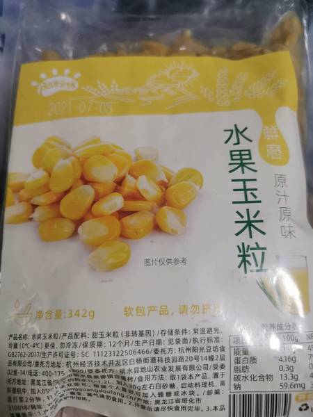 阳光豆坊 甜玉米粒