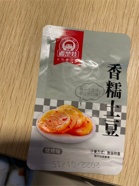 湘楚娃 香糯土豆