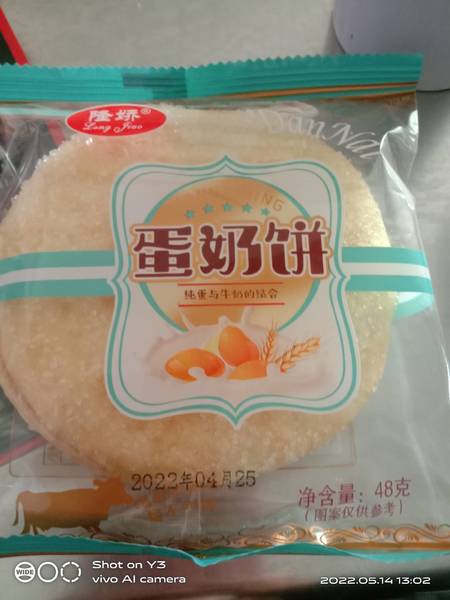 隆娇 蛋好饼