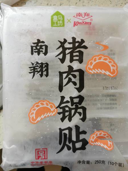 南翔 猪肉煎饺