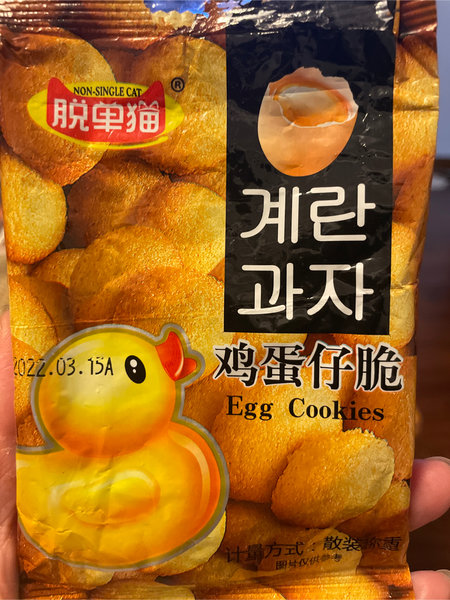 脱单猫 鸡蛋仔脆