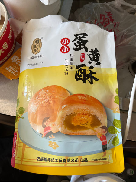 潘祥記 蛋黄酥