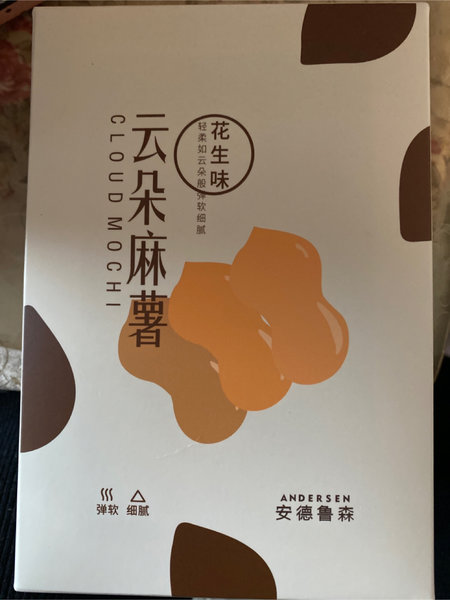 安德鲁森 花生麻薯