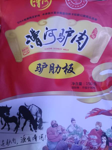 漕河 驴肉(<em>驴肋</em>板)