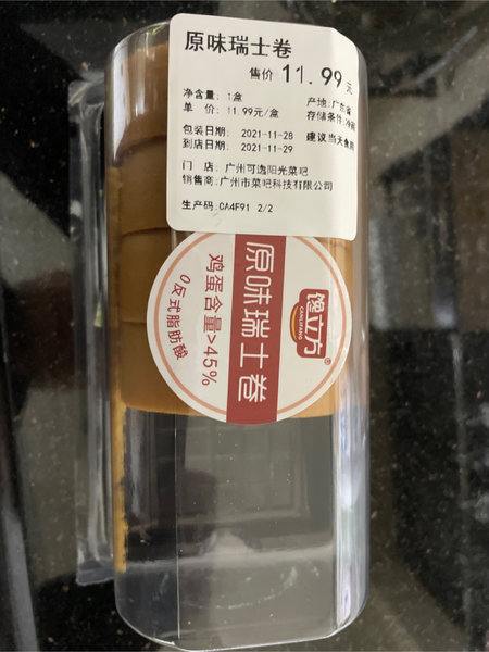 馋立方 原味瑞士卷