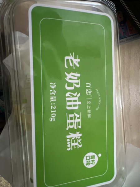 百恋 老奶油蛋糕(青柠味)