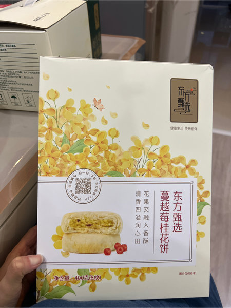 东方甄选 蔓越莓桂花饼