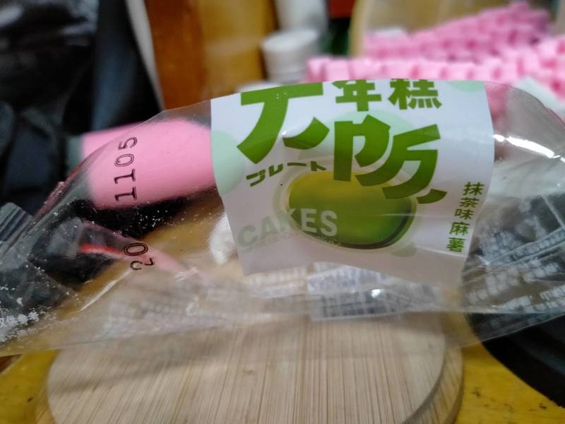 迈凯伦 大阪年糕(抹茶味麻薯)