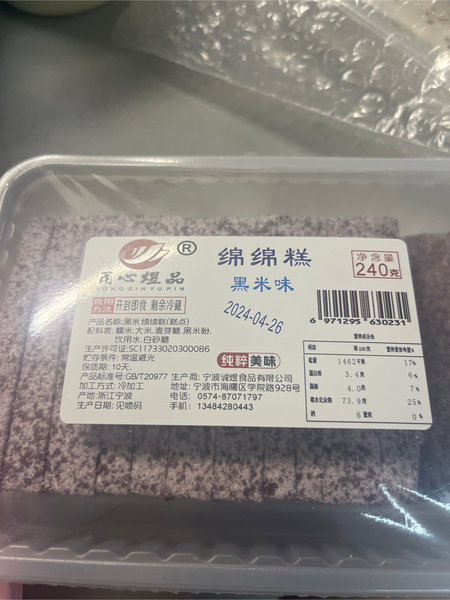 甬心煜品 绵绵糕【黑米味】