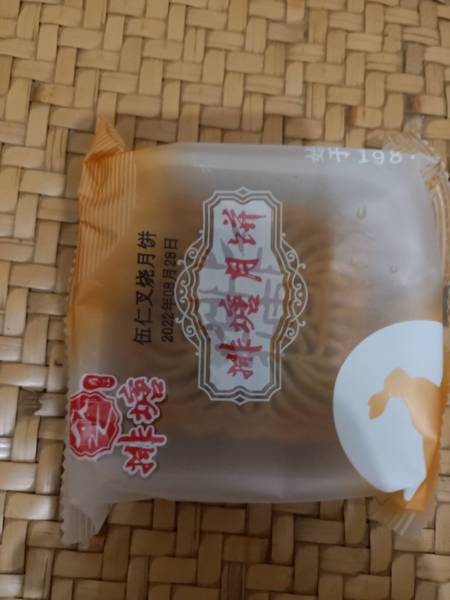 雁江排塘月饼 月饼