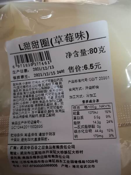 中百谷之田 甜甜圈(草莓味)80g