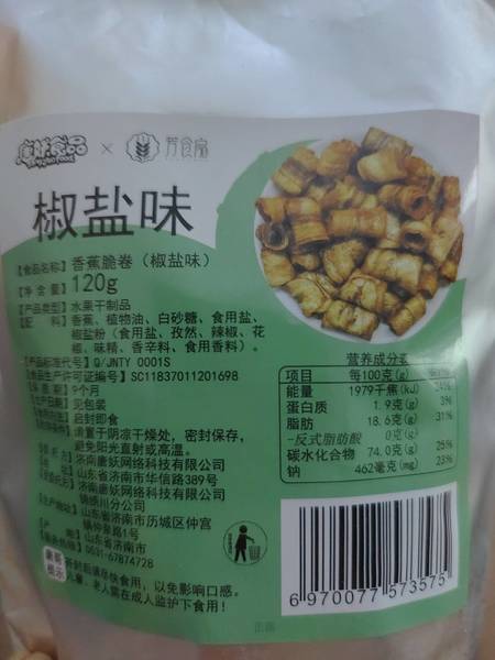 唐妖食品 香蕉脆卷(椒盐味)