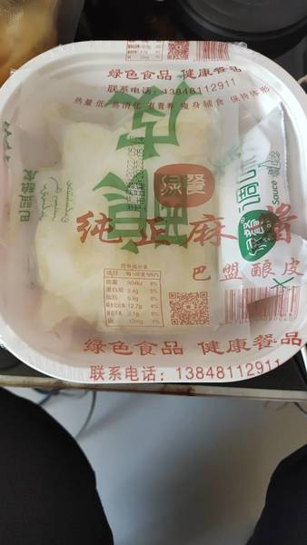 绿餐 精品酿皮