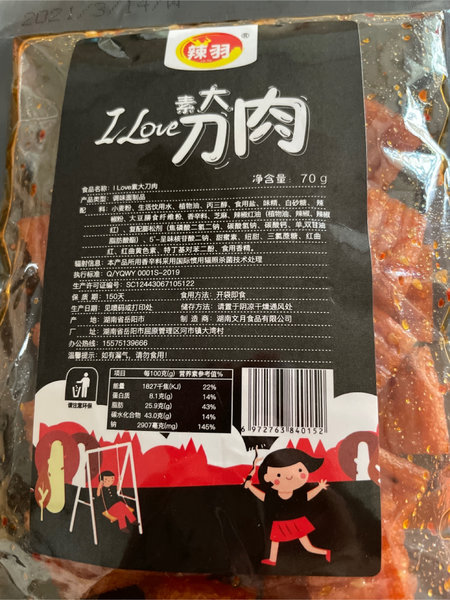 辣羽 ILove素大刀肉