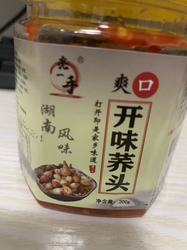 亮一手 开味荞头