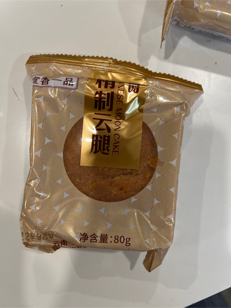 宣香一品 精致云腿