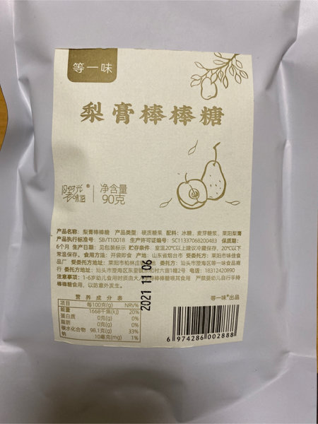 等一味 梨膏棒棒糖