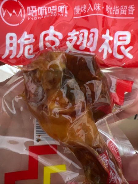 唔嘛唔嘛 脆皮翅根(香辣)