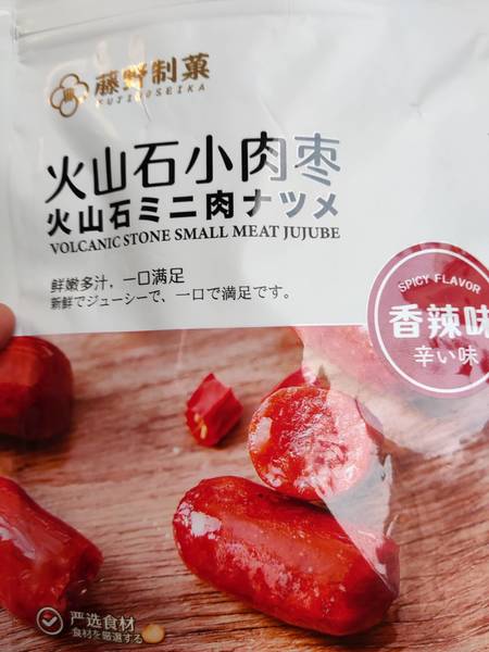 藤野制菓 火山石小肉枣