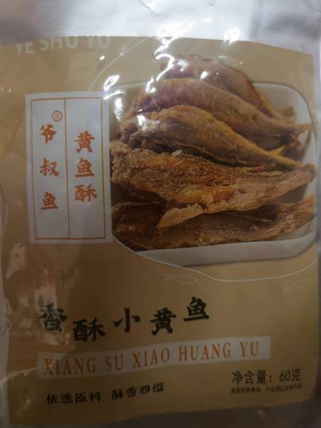 爷叔鱼 黄鱼酥