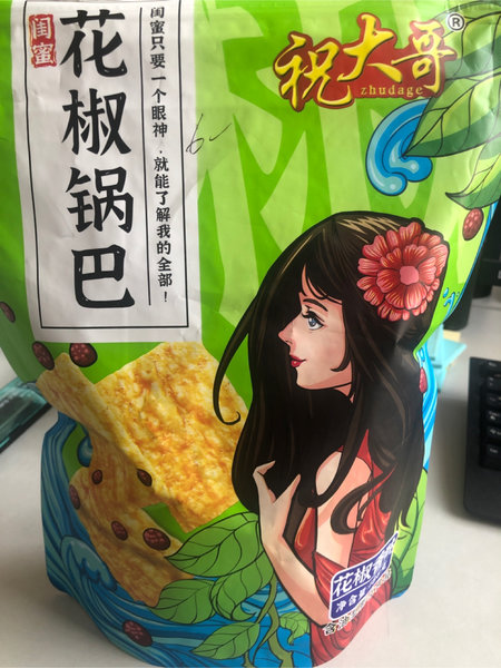 祝大哥 花椒锅巴