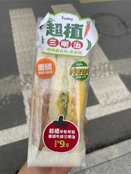 天翼鲜食 超植中东考伯三明治