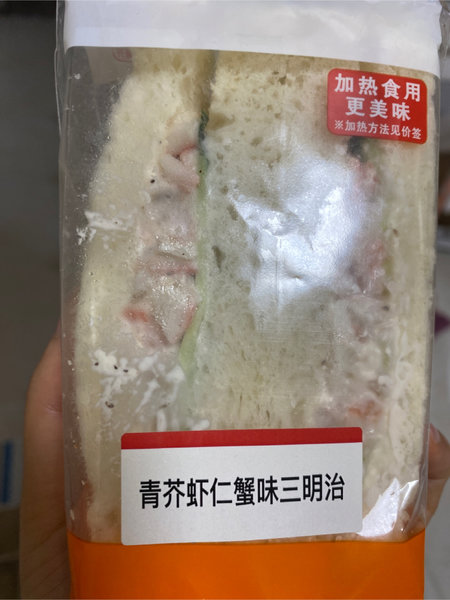 711 青芥虾仁蟹味三明治