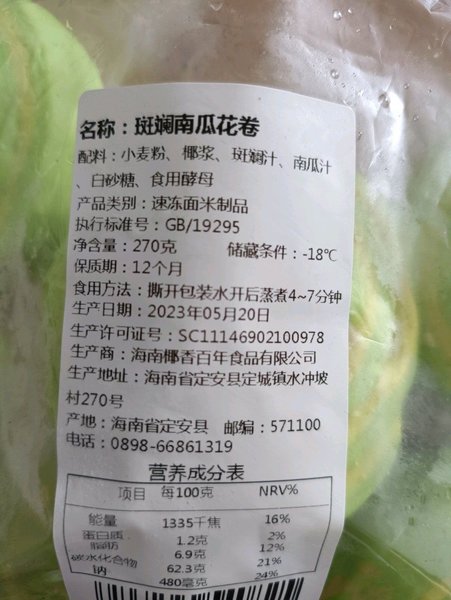 百年食品 斑斓南瓜花卷