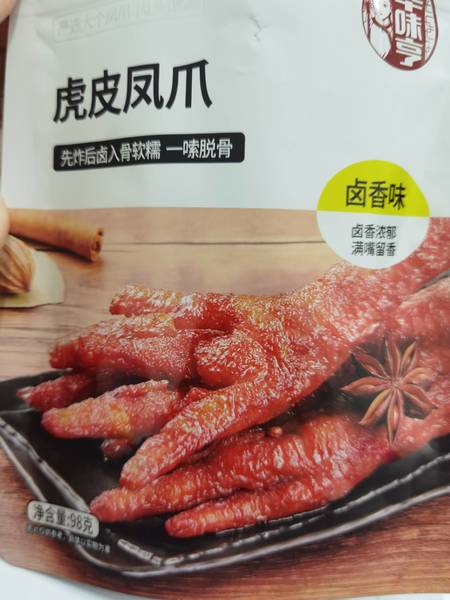 华味亨 虎皮凤爪【卤香味】