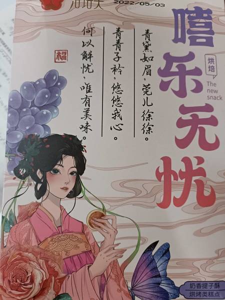 洛珞芙 奶香提子酥