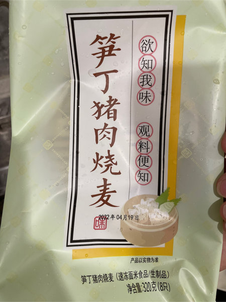 知味观 笋丁猪肉烧麦